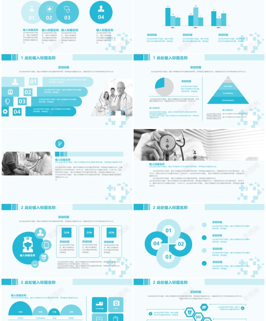 医疗护理27PPT模板_新图网 https://ixintu.com 医疗 护理