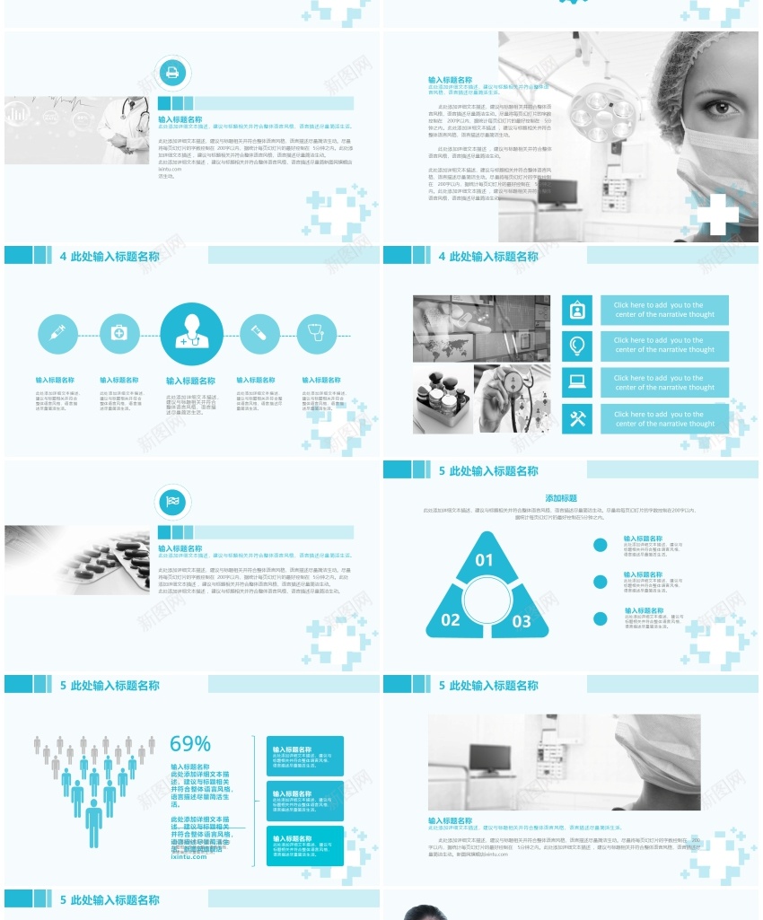 医疗护理27PPT模板_新图网 https://ixintu.com 医疗 护理