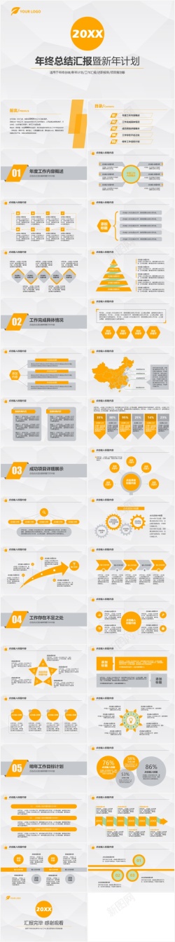 年终总结汇报暨新年计划通用PPT模板