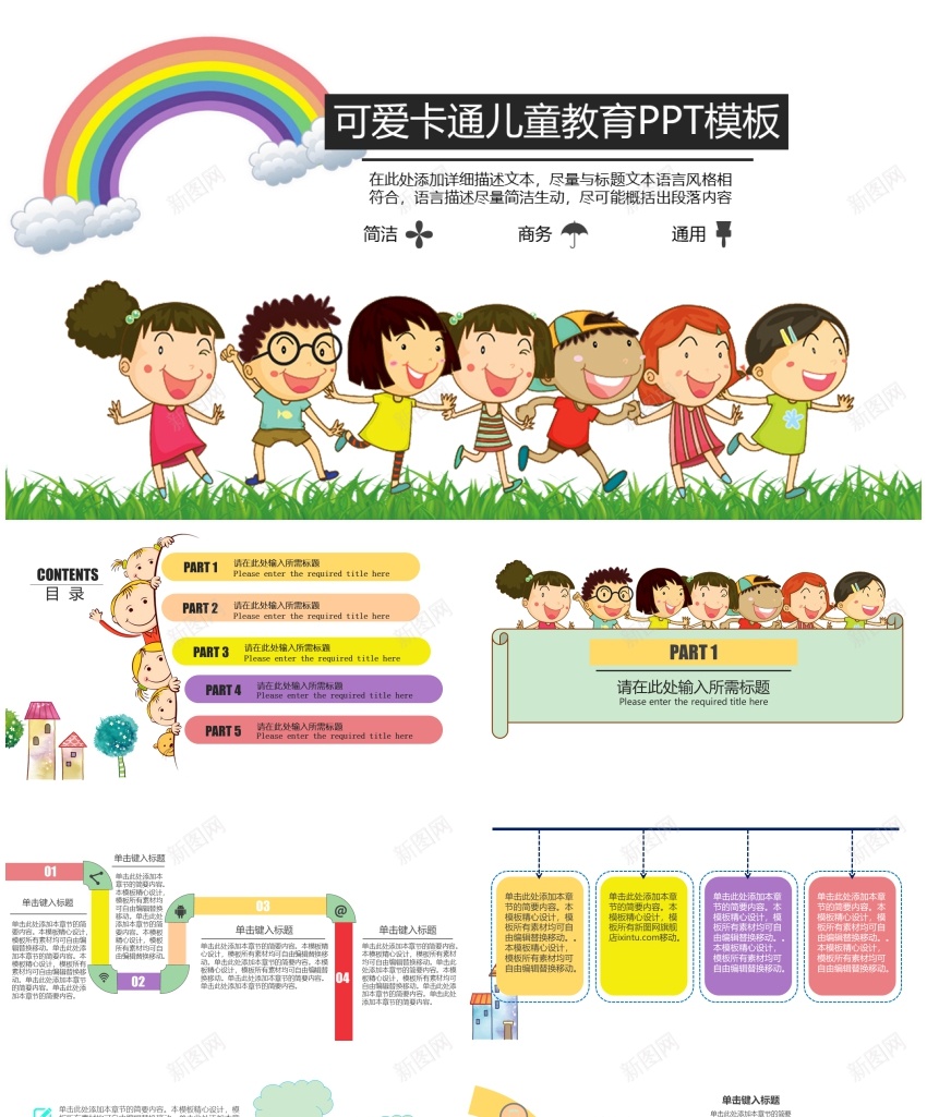 教学课件(53)PPT模板_新图网 https://ixintu.com 教学课件