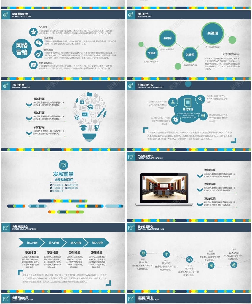 商业策划(34)PPT模板_新图网 https://ixintu.com 商业 策划