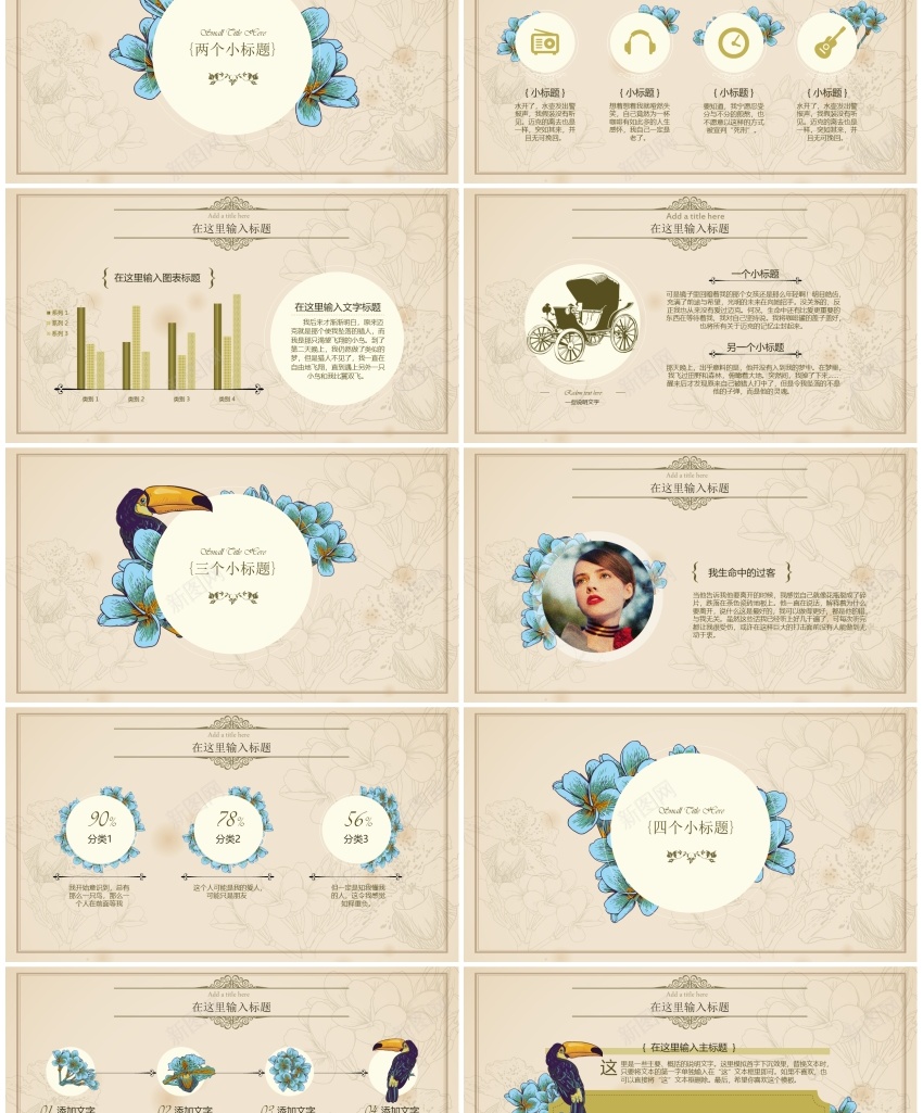 清新模板(16)PPT模板_新图网 https://ixintu.com 模板 清新