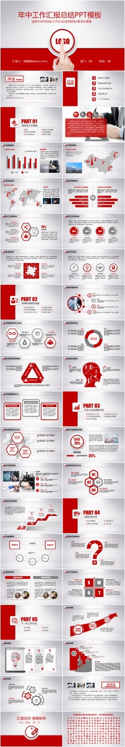 工作报告ppt年中工作汇报总结通用PPT模板