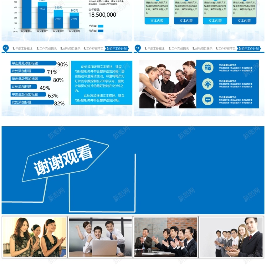 动态商务(6)PPT模板_新图网 https://ixintu.com 动态 商务