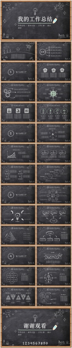 汇报目录工作汇报年终总结——(89)