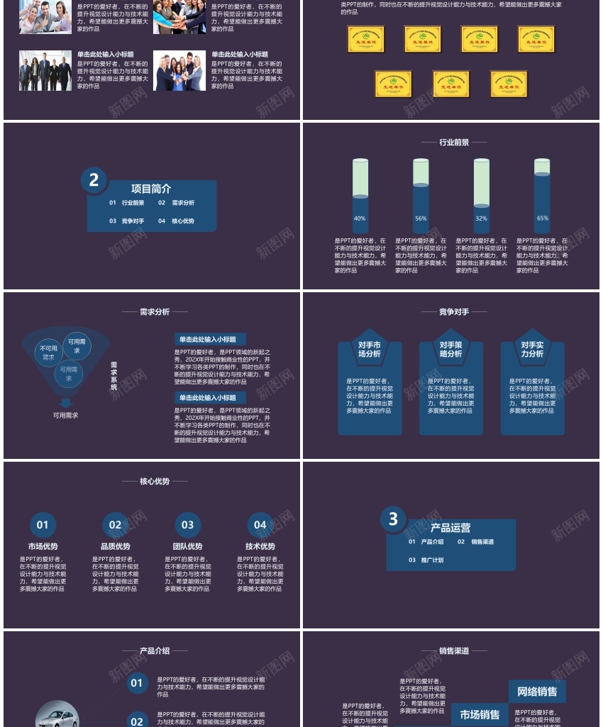 模板067PPT模板_新图网 https://ixintu.com 模板