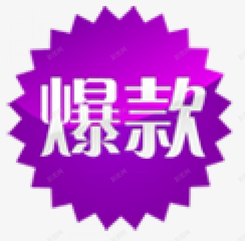 淘宝促销标签ABC输入法小图标png_新图网 https://ixintu.com 小