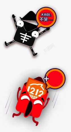 红包小人红包优惠券素材