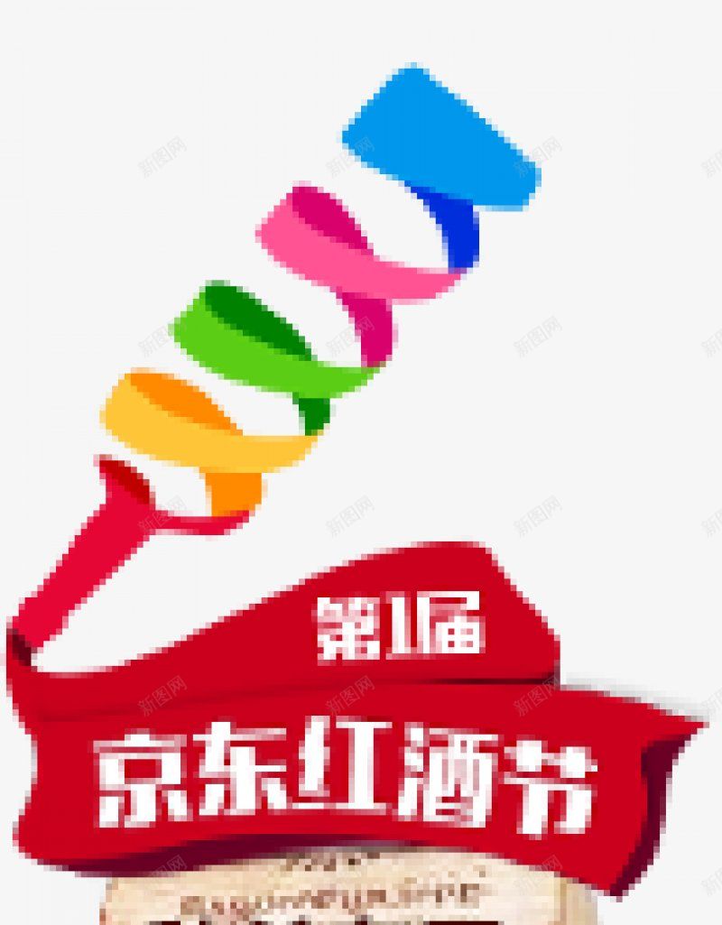 京东红酒节立体广告装饰图案png免抠素材_新图网 https://ixintu.com  AI绘图    数字作品   数字插画   渐变彩带   秒杀专区 爆款红酒 限时优惠 京东 设计 立体广告 装饰图案