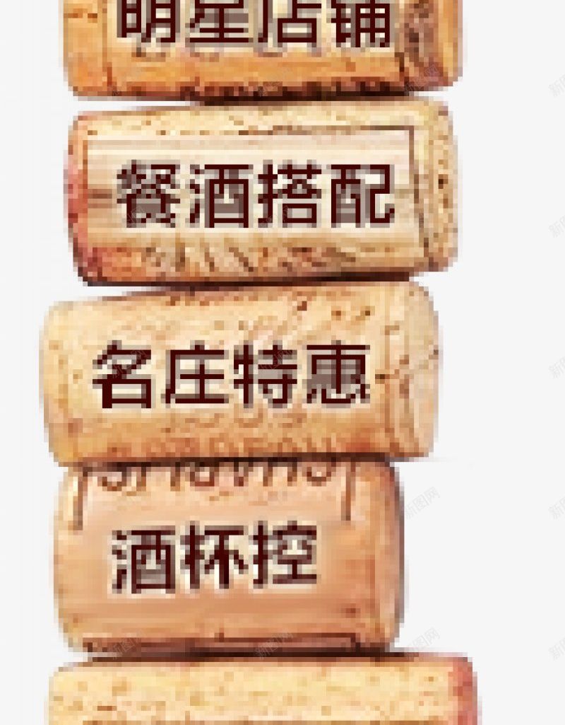 京东红酒节立体广告装饰图案png免抠素材_新图网 https://ixintu.com  AI绘图    数字作品   数字插画   渐变彩带   秒杀专区 爆款红酒 限时优惠 京东 设计 立体广告 装饰图案