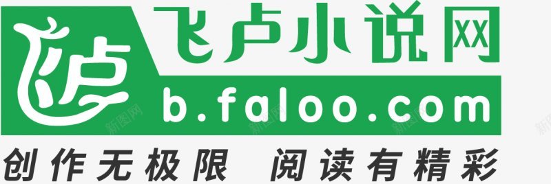 飞卢最新logo小说网站logopng免抠素材_新图网 https://ixintu.com 小说网站logo 飞卢最新logo