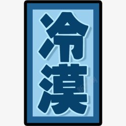 片头文字综艺综艺文字高清图片