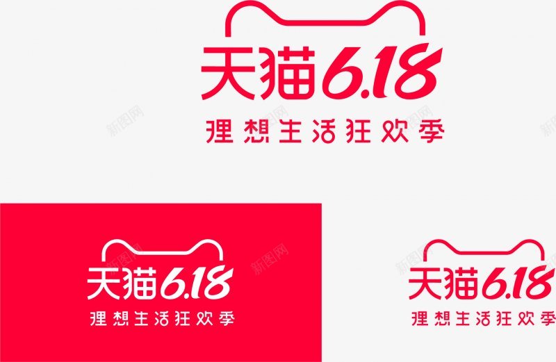 2020年天猫品牌618logologopng免抠素材_新图网 https://ixintu.com logo 免扣