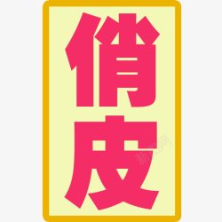 综艺文字素材