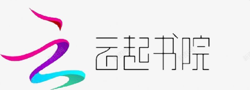 云起书院logo网站logopng免抠素材_新图网 https://ixintu.com 云起书院logo 网站logo