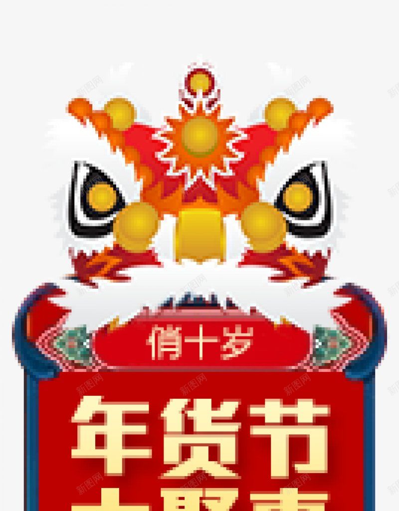 年货节边框png免抠素材_新图网 https://ixintu.com 红金边框 虎头边框 虎年边框 虎纹底纹 新年 新春 春节 虎头 虎年 虎纹