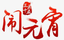 年货中国风灯笼图案新年红包春节透明合成素材