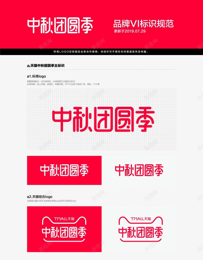 2019中秋团圆季标识规范电商官方logo图标png_新图网 https://ixintu.com 2019中秋团圆季标识规范 电商官方logo