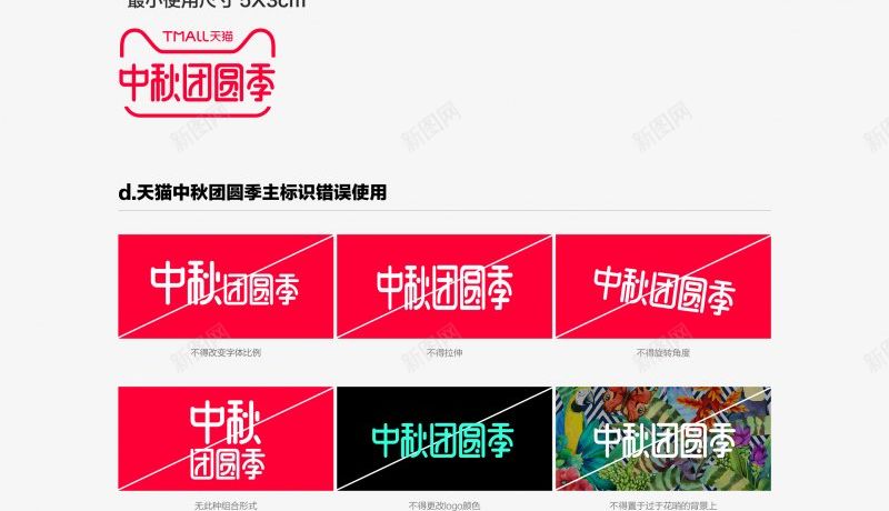 2019中秋团圆季标识规范电商官方logo图标png_新图网 https://ixintu.com 2019中秋团圆季标识规范 电商官方logo