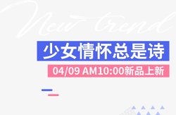 的女装海报字文字排版海报首页轮播图海报排素材