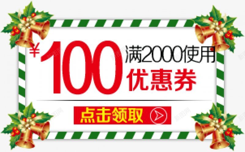 长方形金玲装饰促销边框装饰png免抠素材_新图网 https://ixintu.com 圣诞节  圣诞边框 圣诞金铃铛  元旦 新年 年货大促 促销 送豪礼 文字框 优惠劵 艺术框  标题栏  标题框  绿白条纹框