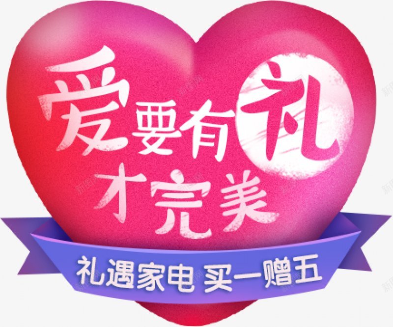 情人节情人节爱心情人节七夕节女王节png免抠素材_新图网 https://ixintu.com 情人节七夕节女王节 情人节情人节爱心免扣 情人节素材