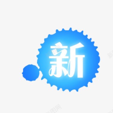 标签角标热销标签电商标签淘宝促销水印新品上市爆款标图标图标