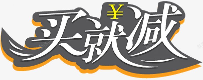 标签角标热销标签电商标签淘宝促销水印新品上市爆款标图标图标