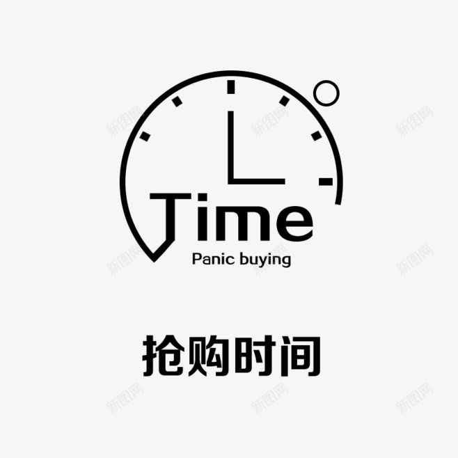 佑佑佑小溪图抢购时间促销边框标签券师加油站点击png免抠素材_新图网 https://ixintu.com AI psd 佑佑佑小溪 促销 券设计师加油站 图 抢购 时间 标签 边框
