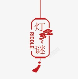 春节元宵年货节灯笼炮竹剪纸红色拜年中国结灬小狮子灬素材