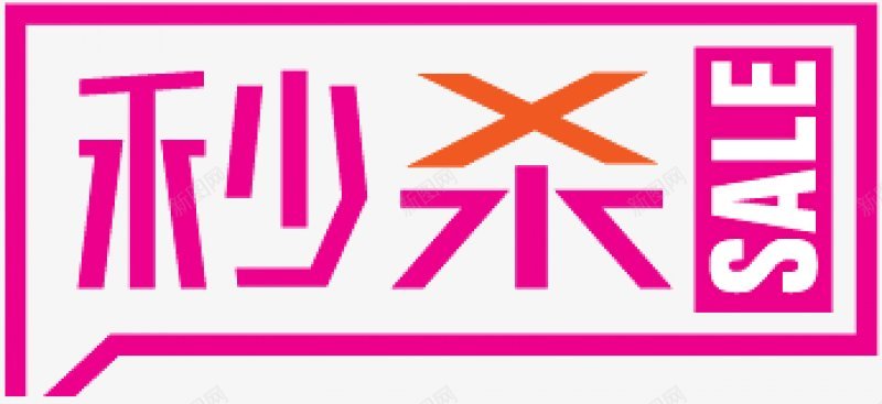 标签角标热销标签电商标签淘宝促销水印新品上市爆款标图标图标