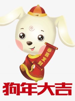 元旦2018狗年新年PNS透明底素材