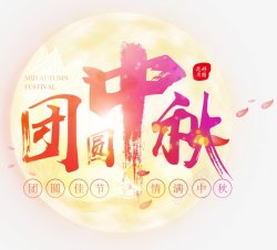 中秋节PNS透明底素材