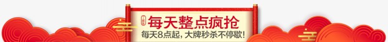 新年喜庆中国祥云活动其他png免抠素材_新图网 https://ixintu.com png 中国 中国元素 免扣 其他 喜庆 新年 活动 祥云 素材