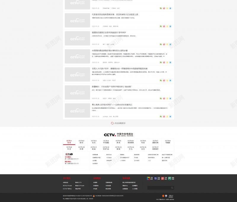 中国新闻央视网cctvcom参考网页列表页正文页图标png_新图网 https://ixintu.com com 参考 网页列表页正文页