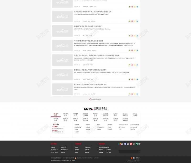 中国新闻央视网cctvcom参考网页列表页正文页图标png_新图网 https://ixintu.com com 参考 网页列表页正文页