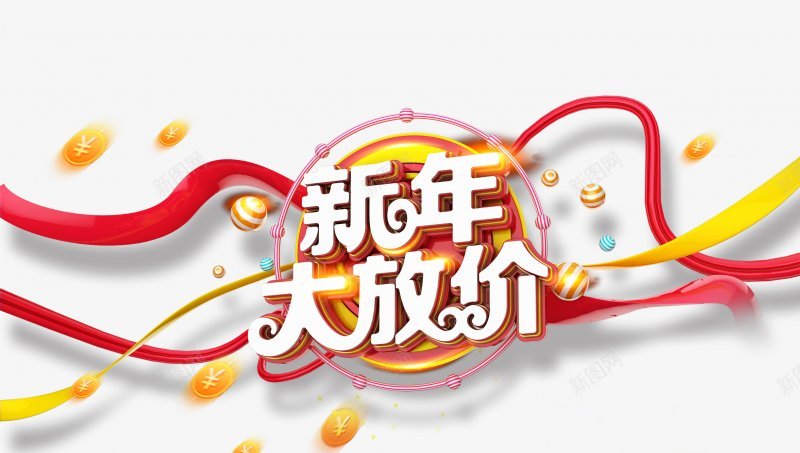 新年狂欢抢购艺术字体设计png免抠素材_新图网 https://ixintu.com 新年 大放价 金币 金钱 金球 彩色丝带 飘带  艺术设计 购物 狂欢节 12 12 中国风 促销 双十二狂欢 备战双十二 活动 海报漂浮 淘宝天猫双12  装饰