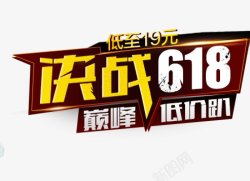 京东电商大促狂欢LOGO618购物节字体艺术字素材