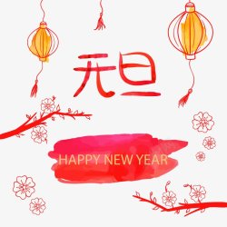 元旦2018新年PNS透明底素材