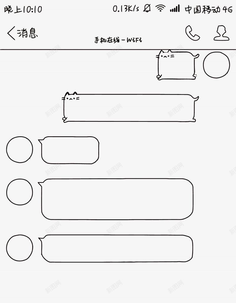 对话框PNS透明底png免抠素材_新图网 https://ixintu.com PNS透明底 对话框