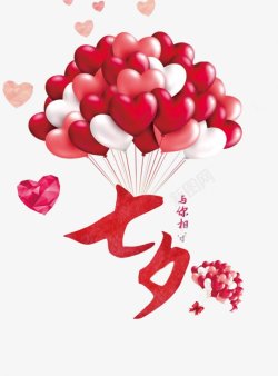 爱心气球七夕情人节素材