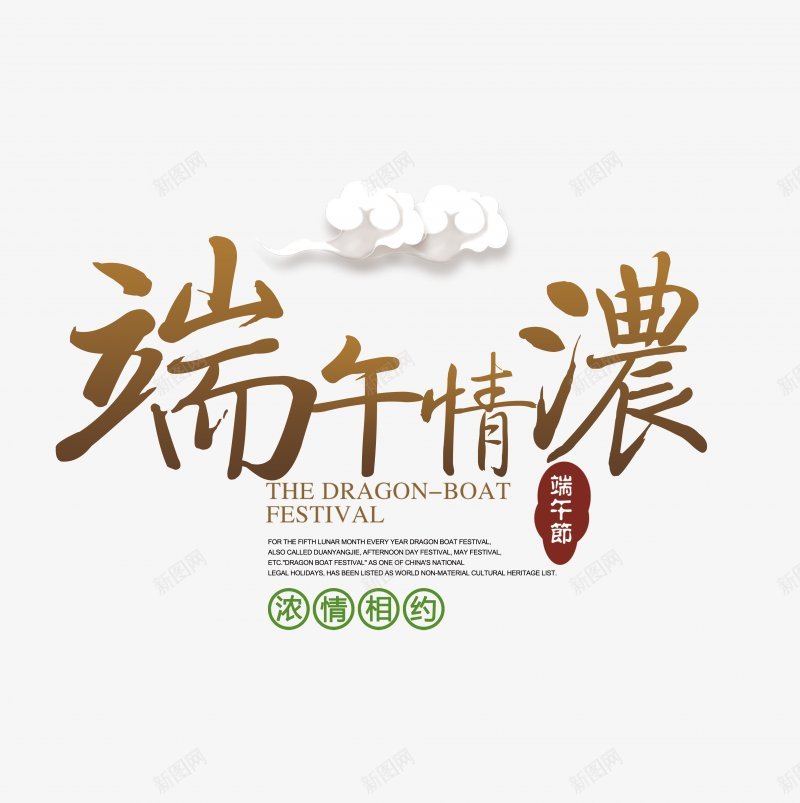 端午节龙舟粽子PNS透明底png免抠素材_新图网 https://ixintu.com PNS透明底 端午节 龙舟粽子