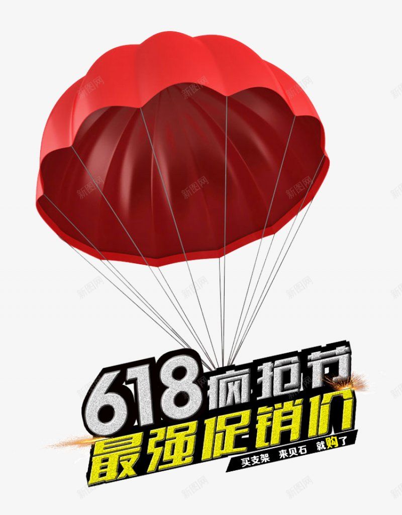 京东电商大促狂欢LOGO618购物节字体艺术字png免抠素材_新图网 https://ixintu.com LOGO 京东电商大促 字体设计 庆典 标签 标题设计 狂欢 电商节 艺术字 购物节