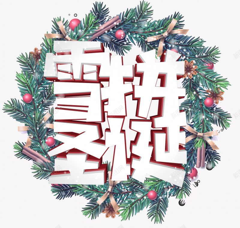 圣诞促销艺术字漂浮物png免抠素材_新图网 https://ixintu.com 圣诞促销艺术字 漂浮物