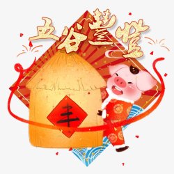 2019猪年新年卡通猪PNS透明底素材