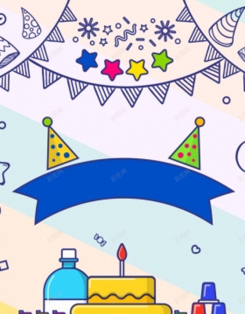 手绘狂欢生日快乐派对海报免费H5jpg设计背景_新图网 https://ixintu.com 免费H5