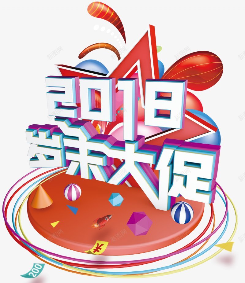 2018新年元旦艺术字2018狗年png免抠素材_新图网 https://ixintu.com 2018新年元旦艺术字 狗年