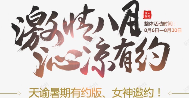 毛笔字字体标题古风书法字体电商字体图标png_新图网 https://ixintu.com 书法字体 古风 字体设计 标签字体设计 标签字设计 标题 标题设计 毛笔字设计 电商字体设计 设计