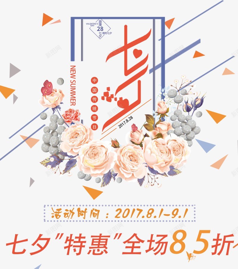 七夕情人节PNS透明底png免抠素材_新图网 https://ixintu.com PNS透明底 七夕 情人节