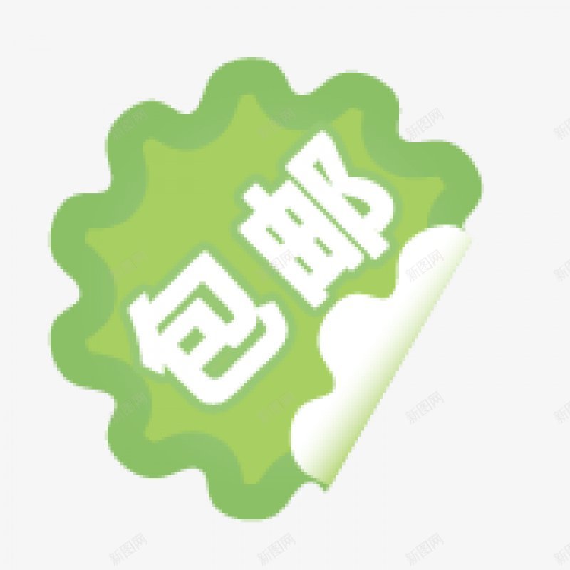 水印主图直通车钻展电商网店装修首页年货节双11png免抠素材_新图网 https://ixintu.com 主图 双11 双12 年货节 水印 电商设计 直通车 网店装修 钻展 首页